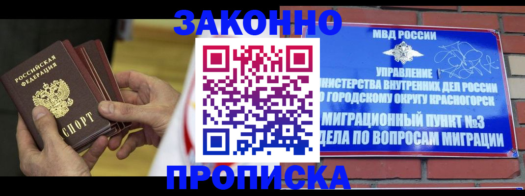 прописка для школы в Усть-Лабинске