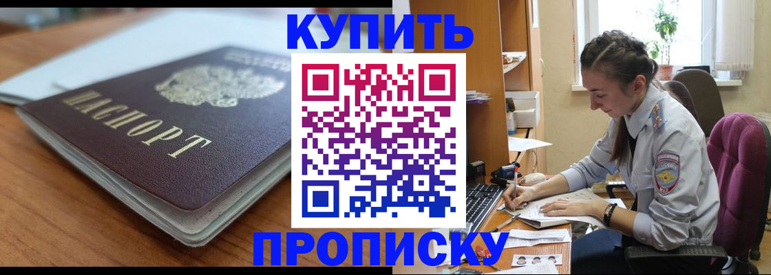 временная регистрация недорого в Усть-Лабинске