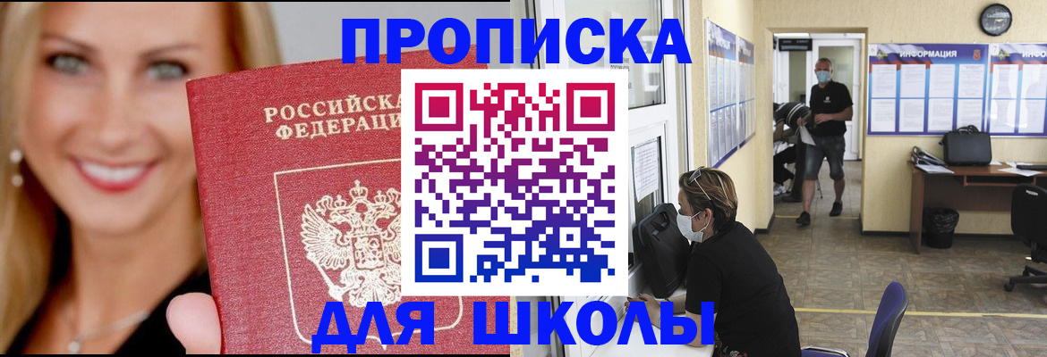 прописка ребенка в Усть-Лабинске