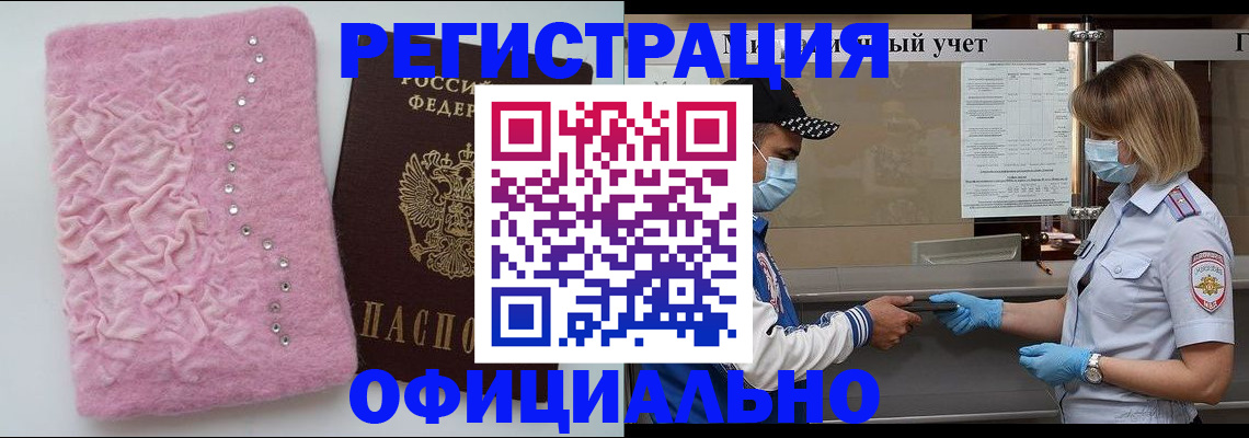 временная регистрация для школы в Усть-Лабинске