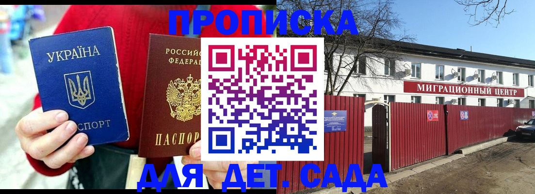 купить прописку в Усть-Лабинске