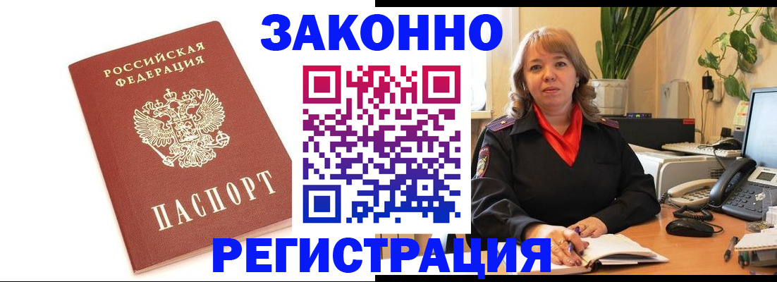 прописка 2025 в Усть-Лабинске